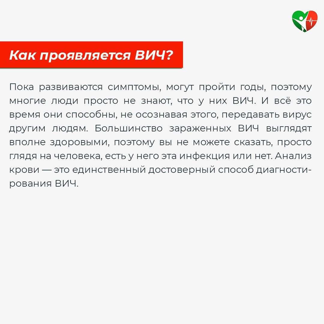  С 1 по 7 декабря Министерство здравоохранения Российской Федерации проводит неделю борьбы со СПИДом и информирования о венерических заболеваниях