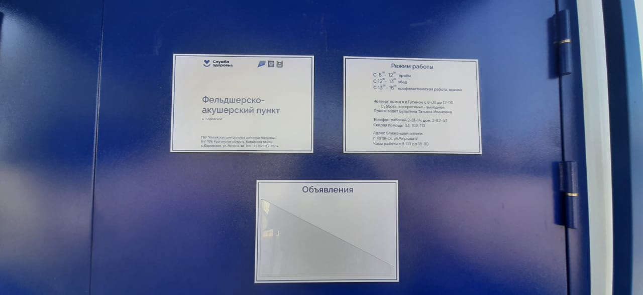 В селе Боровское Катайского района торжественно открыли  новый фельдшерско –акушерский пункт