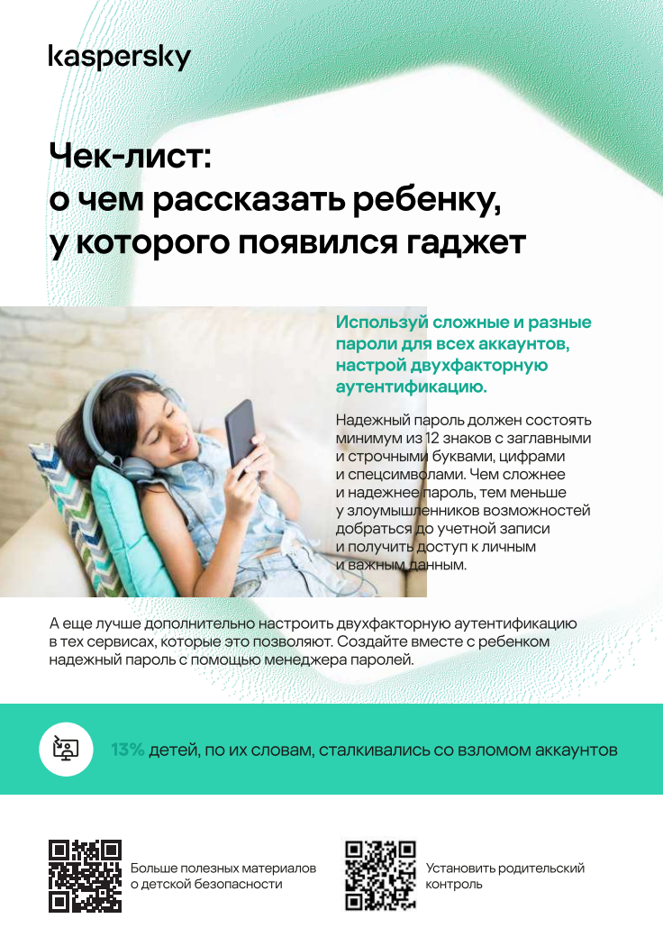 Материалы по вопросам информационной безопасности детей