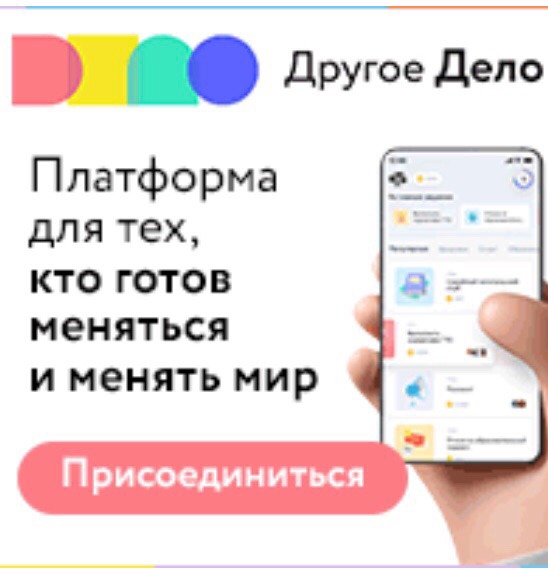 Другое Дело