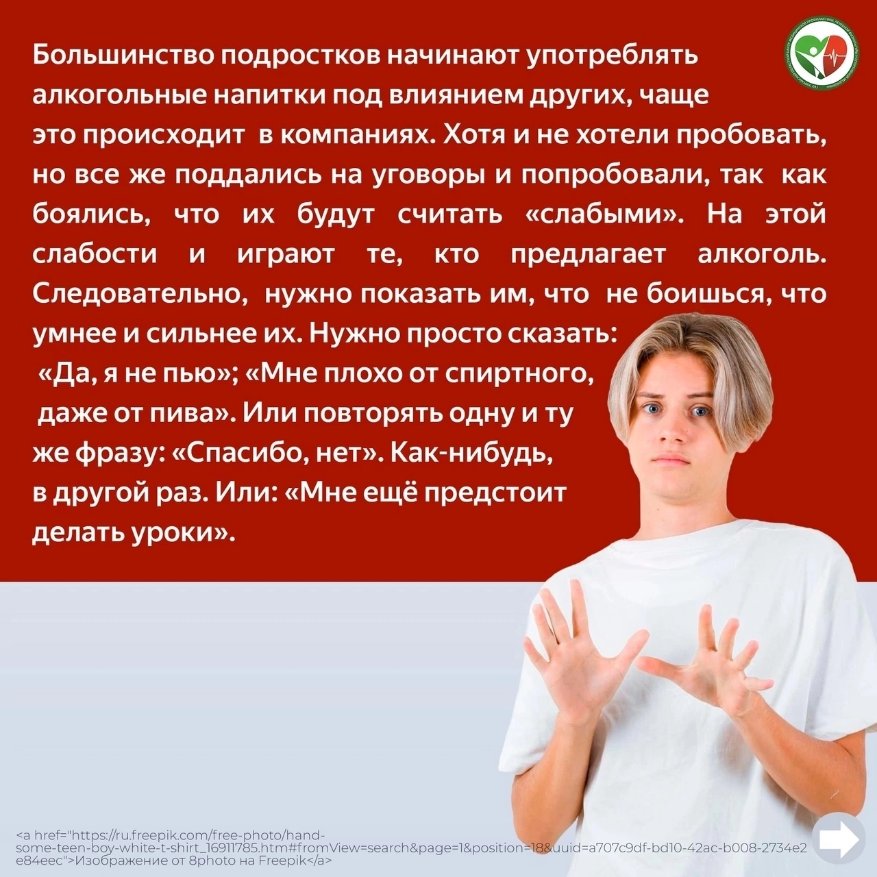 Советы для подростков: как сказать «нет» алкоголю.