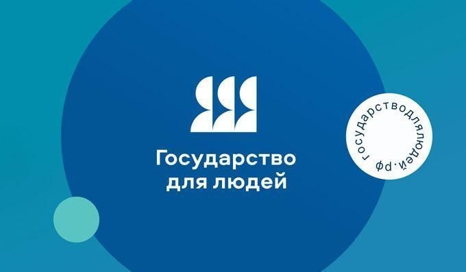 Одна из ключевых задач федерального проекта «Государство для людей» — выстроить систему обратной связи с гражданами. ⁣