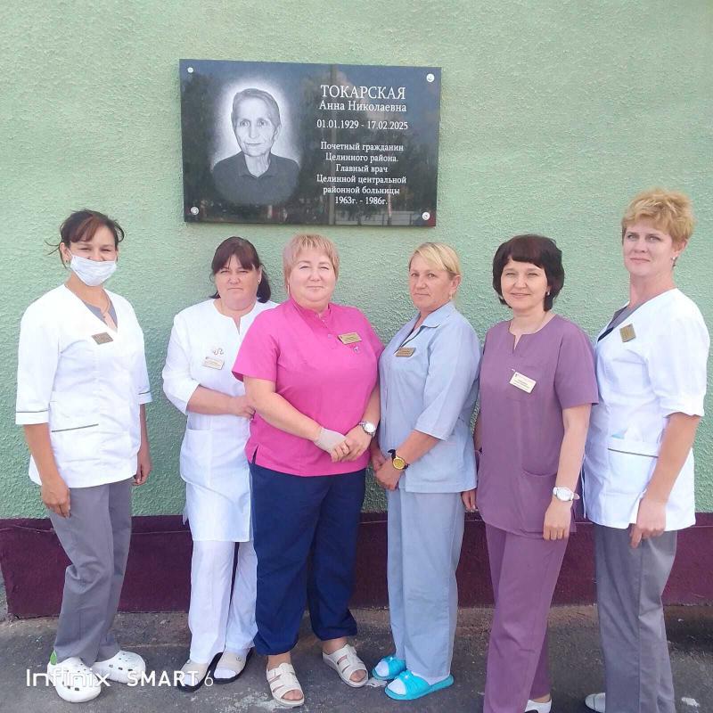 В Целинном филиале Межрайонной больницы №6 торжественно открыли доску памяти Токарской Анне Николаевне.