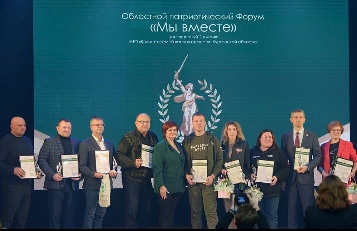 В Кургане прошел областной форум Комитета Семей Воинов Отечества «Мы вместе!»
