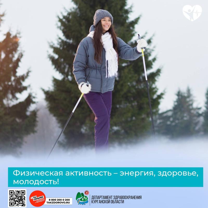Физическая активность – энергия, здоровье, молодость!   