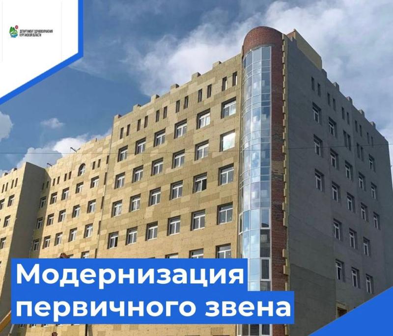 В Курганской областной клинической больнице продолжается строительство новой взрослой поликлиники