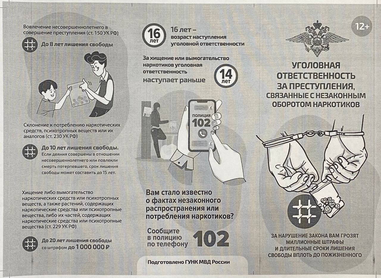 Буклет "Противодействие незаконному обороту наркотиков в Курганской области"