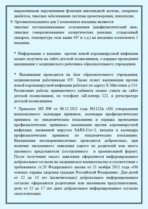 В Курганской детской поликлинике организована предварительная запись на вакцинацию детей против новой коронавирусной инфекции