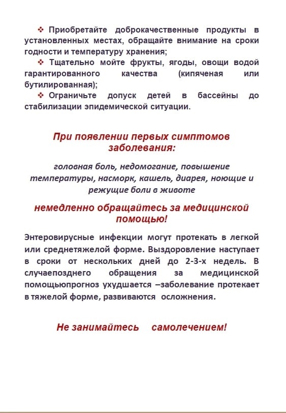Центр общественного здоровья, медицинской профилактики, лечебной физкультуры и спортивной медицины разработал ряд памяток для профилактики энтеровирусной инфекции