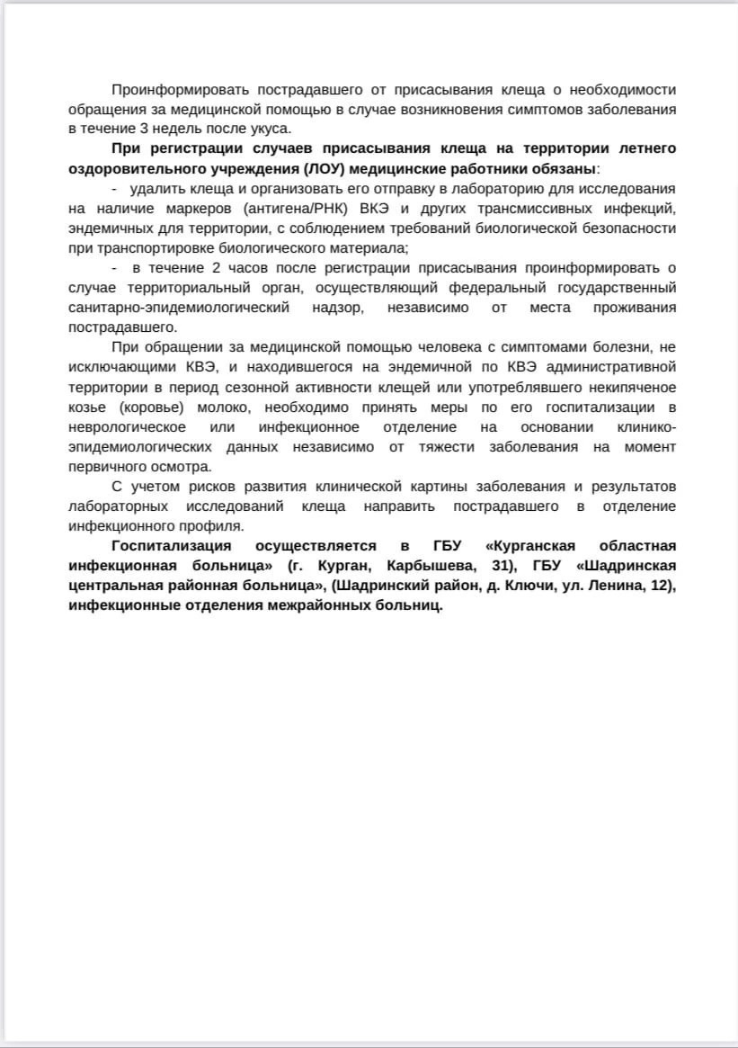 Что делать, если клещ все-таки укусил? 