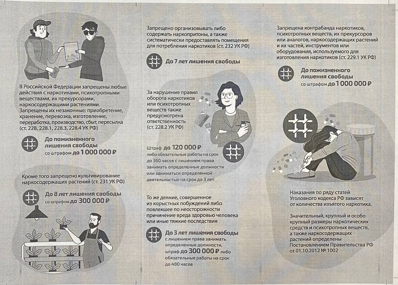 Буклет "Противодействие незаконному обороту наркотиков в Курганской области"