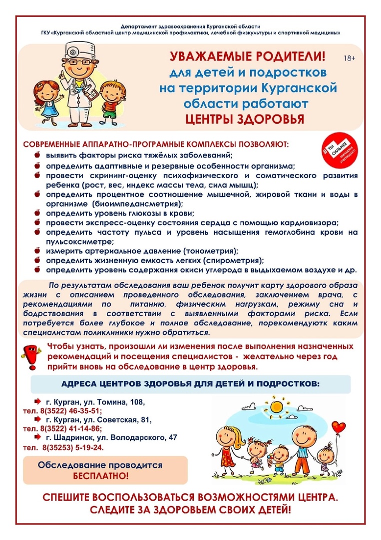Важная информация от Центра общественного здоровья, медицинской профилактики, лечебной физкультуры и спортивной медицины.