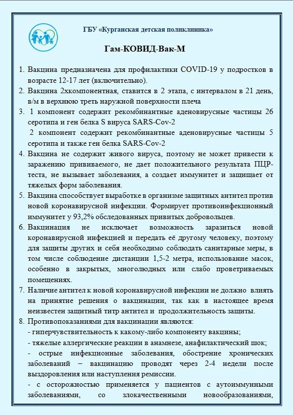 Уважаемые родители! В Курганской детской поликлинике организована предварительная запись на вакцинацию детей