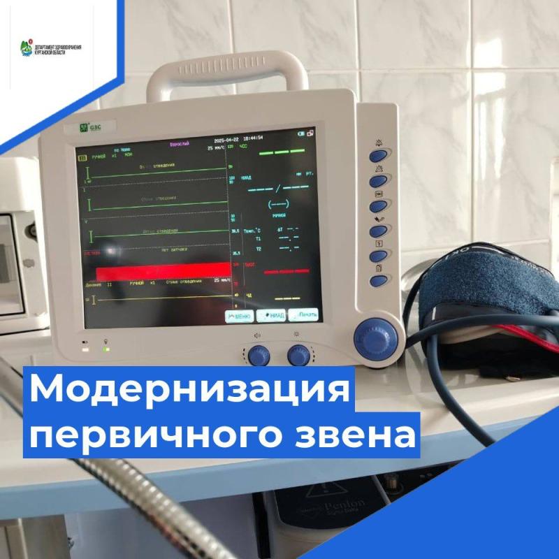 В Варгашинский филиал Курганской областной больницы №2 продолжает поступать новое современное оборудование