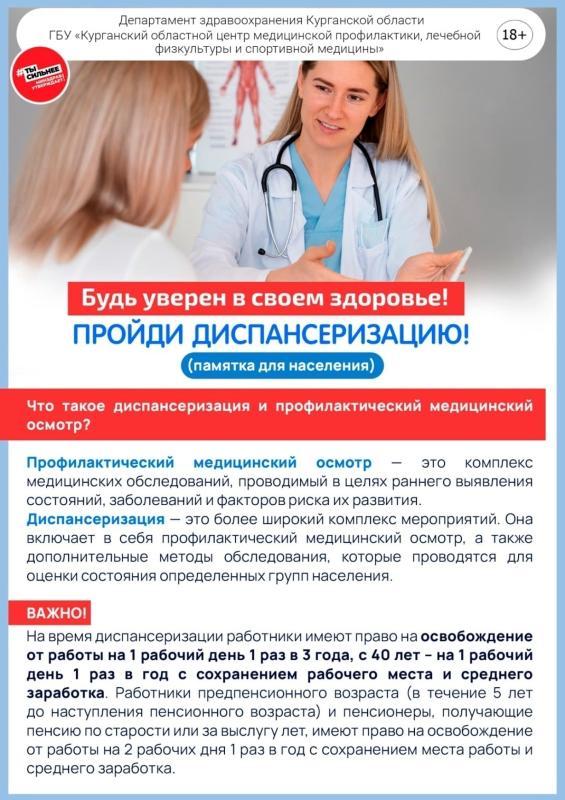 Будь уверен в своем здоровье - пройди диспансеризацию!