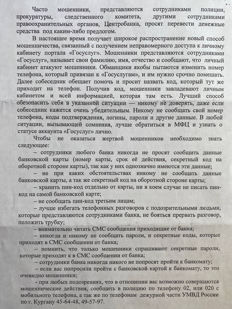 Памятка об основных способах совершения сотовых мошенничеств с банковскими картами и мерах их предупреждения и Памятка о безопасном использовании банковских карт (счетов)