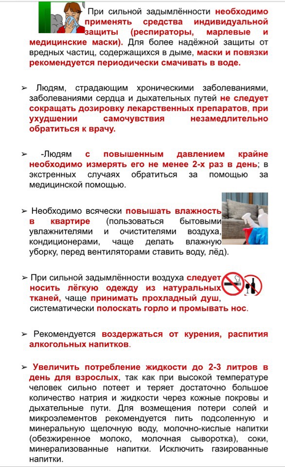Это важно знать! Рекомендации населению по поведению в условиях высокой задымленности от лесных пожаров