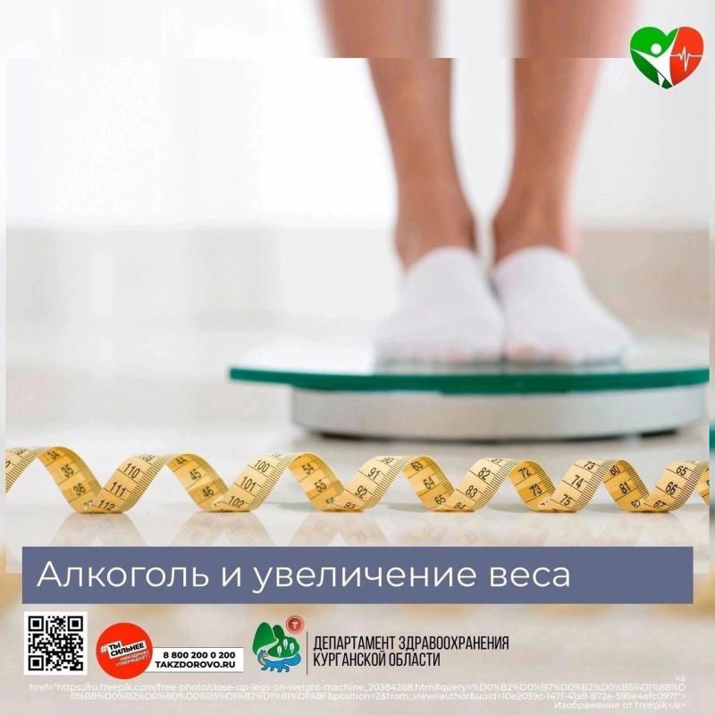 Алкоголь и увеличение веса