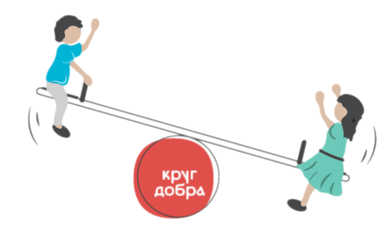 41 ребенок Курганской области за истекший период текущего года получил и продолжает получать помощь от фонда «Круг добра».