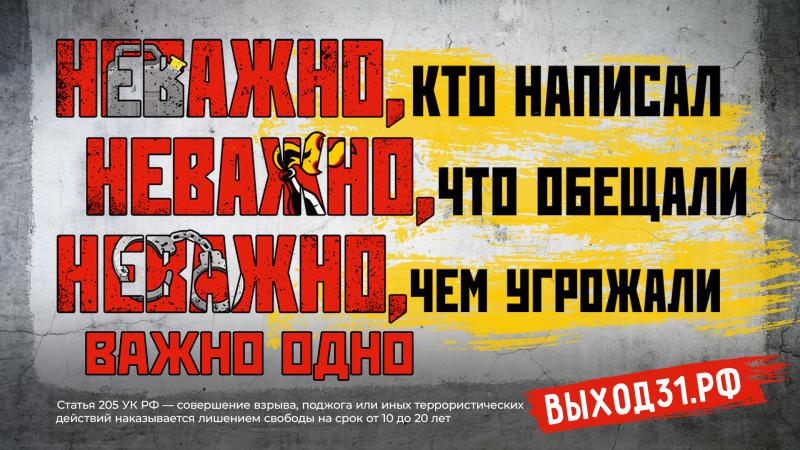 Информационный проект "Выход31"
