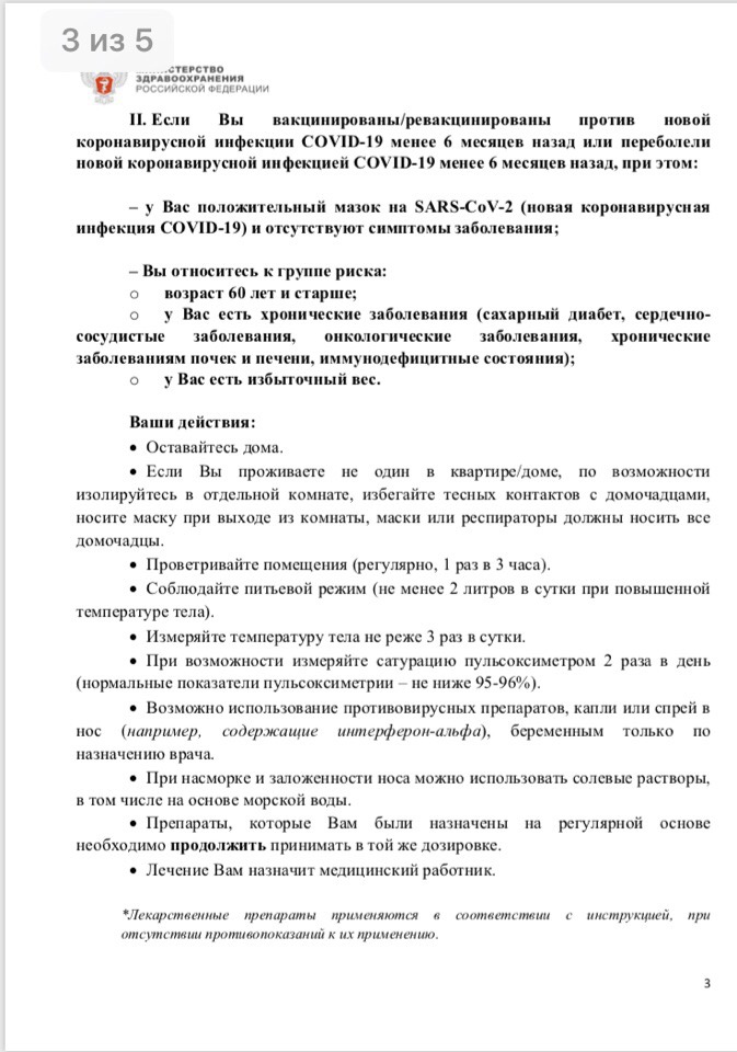 Памятка для граждан о действиях в случае бессимптомного или легкого течения новой коронавирусной инфекции и острой респираторной вирусной инфекции