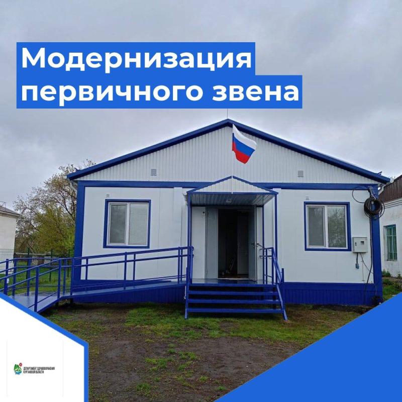 В с. Казенное Альменевского муниципального округа завершается установка фельдшерско- акушерского пункта