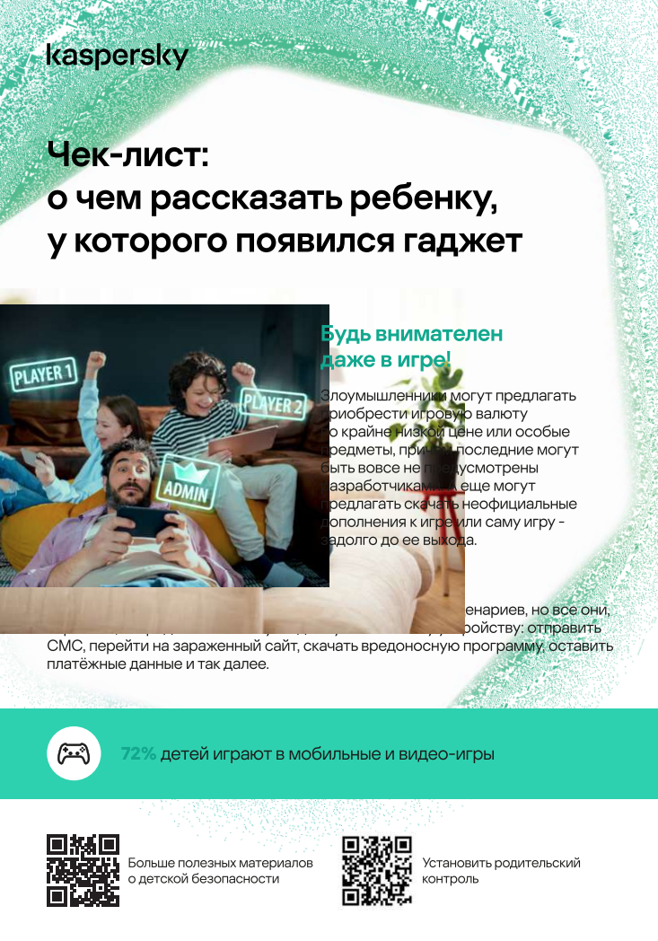 Материалы по вопросам информационной безопасности детей