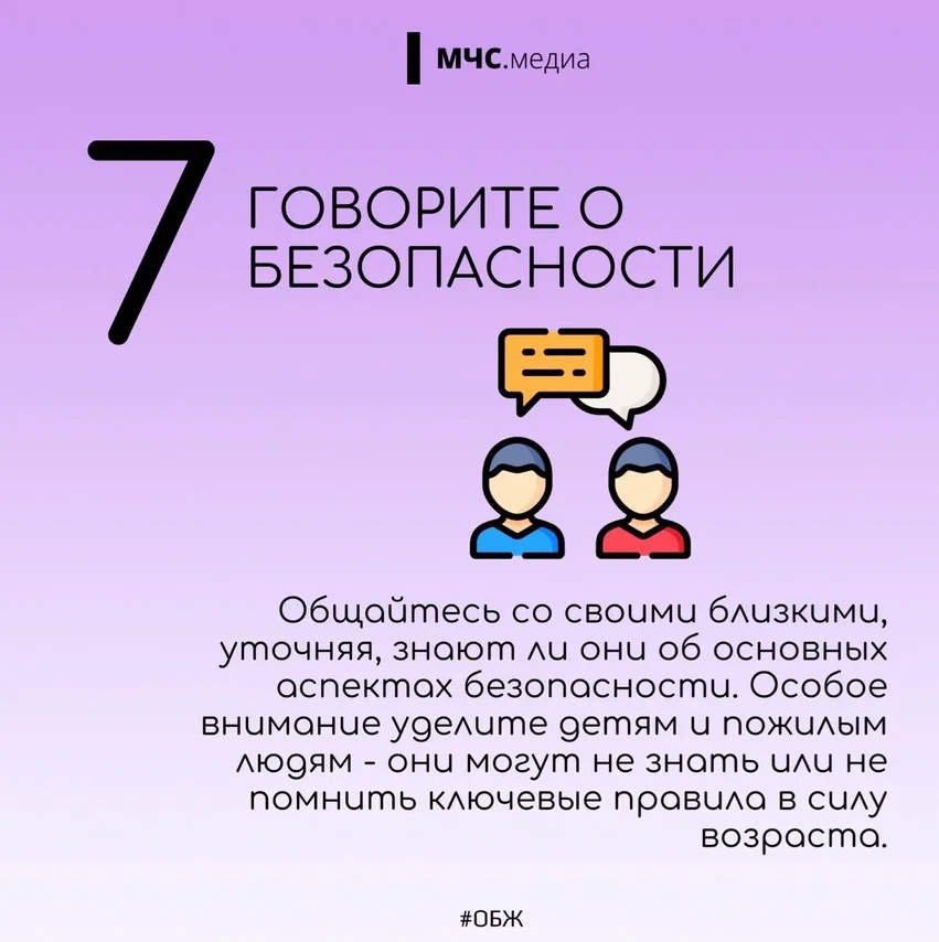 Советы для тех, кто заботиться о собственной безопасности