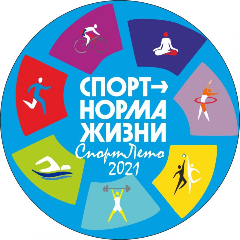 СпортЛето (Курганская область)