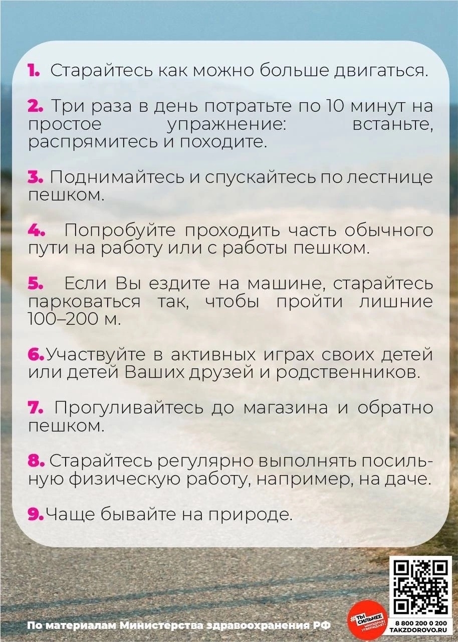 9 советов для тех, кто хочет увеличить физическую активность!