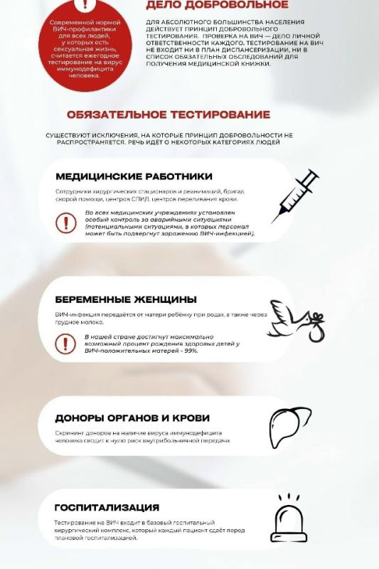 Донорство крови и ВИЧ.