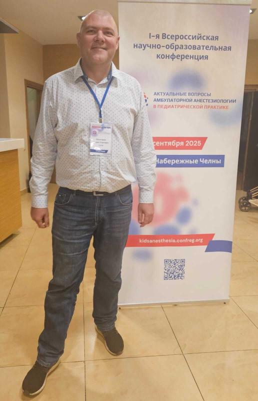 Заведующий отделением анестезиологии-реанимации Курганской областной детской клинической больницы имени Красного Креста Вадим Комогоров принял участие в I-ой Всероссийской научно-образовательной конференции