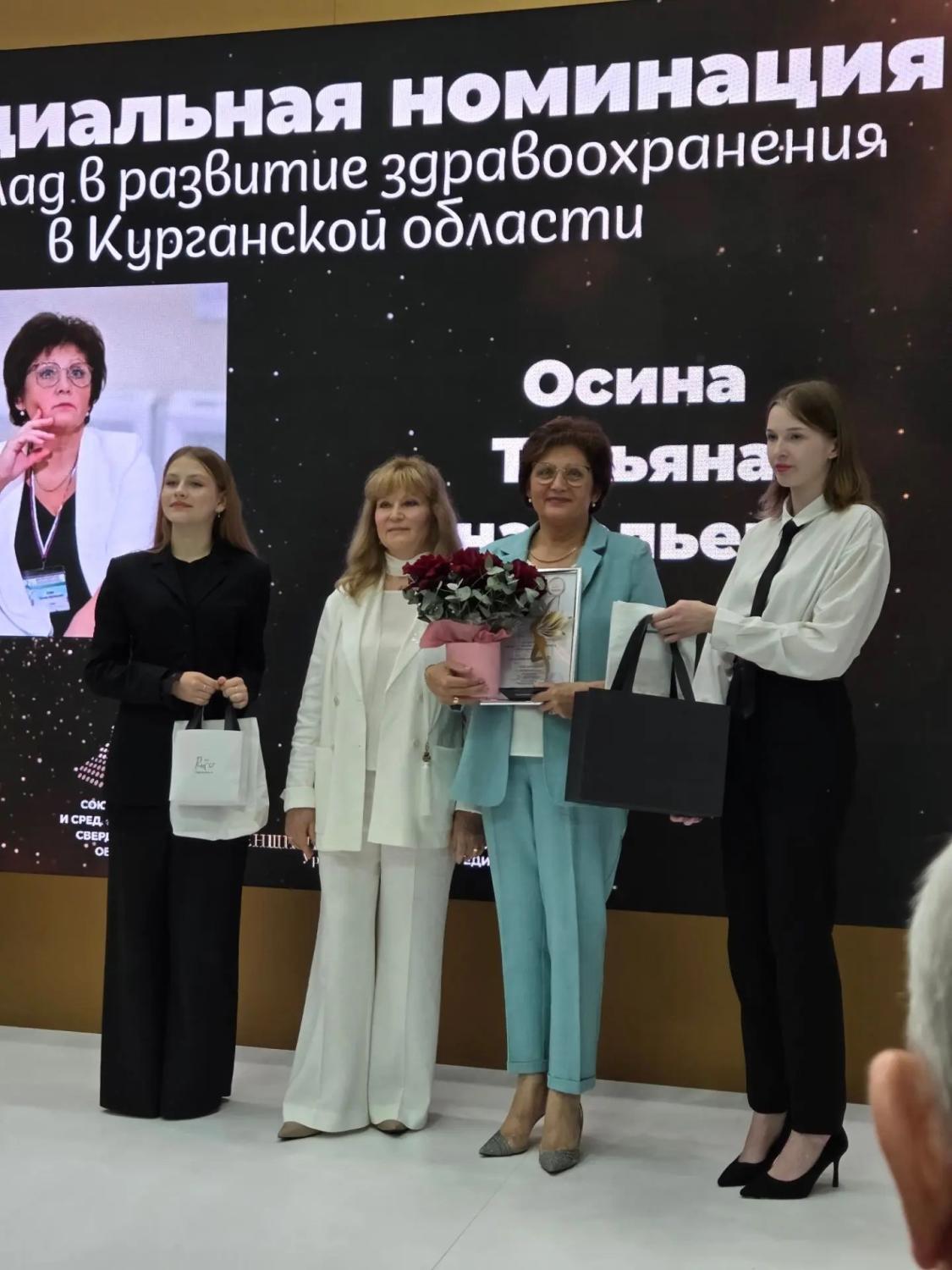 Главный врач Курганского областного перинатального центра Татьяна Анатольевна Осина стала победителем конкурса «Женщины‑лидеры Урала» в специальной номинации «За вклад в развитие здравоохранения в Курганской области» Главный врач Курганского областного перинатального центра Татьяна Анатольевна Осина стала победителем конкурса «Женщины‑лидеры Урала» в специальной номинации «За вклад в развитие здравоохранения в Курганской области»