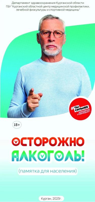 Друзья, это важно знать: употребление алкоголя является фактором риска для вашего здоровья и безопасности!