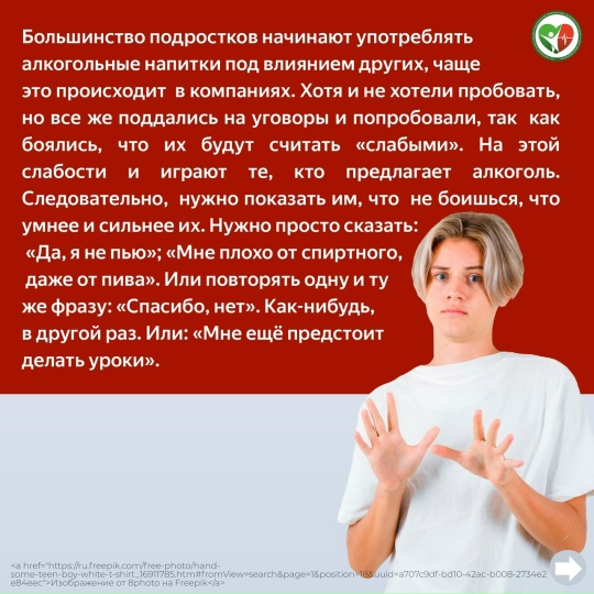 Советы для подростков: как сказать «нет» алкоголю.