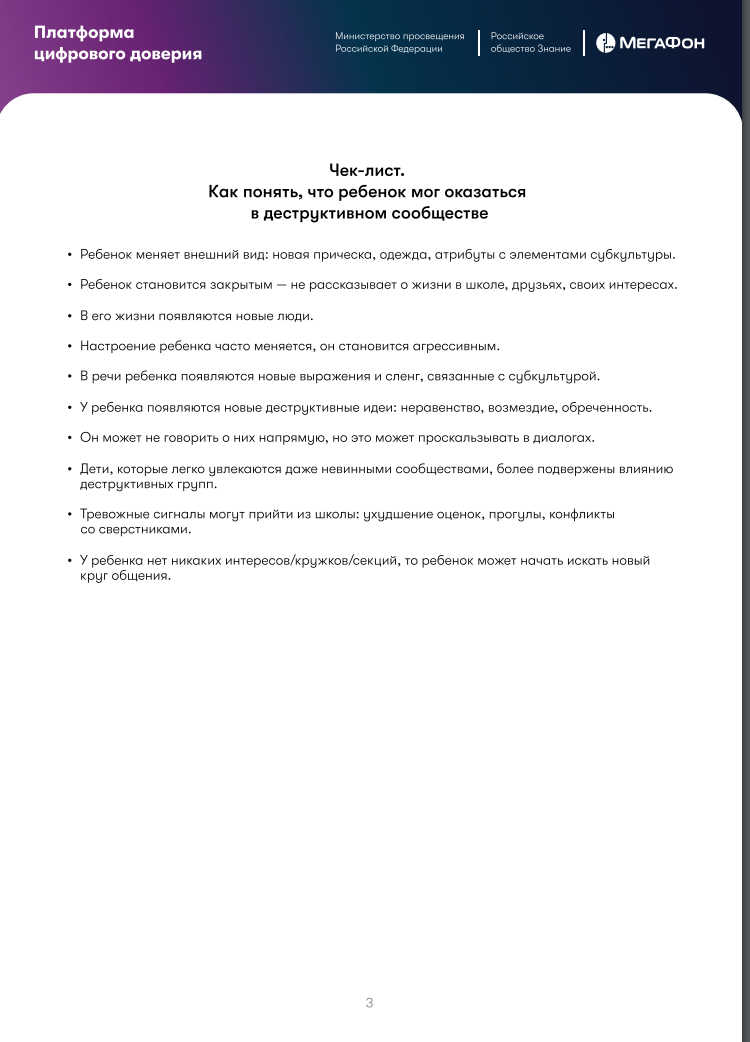 Материалы по вопросам информационной безопасности детей