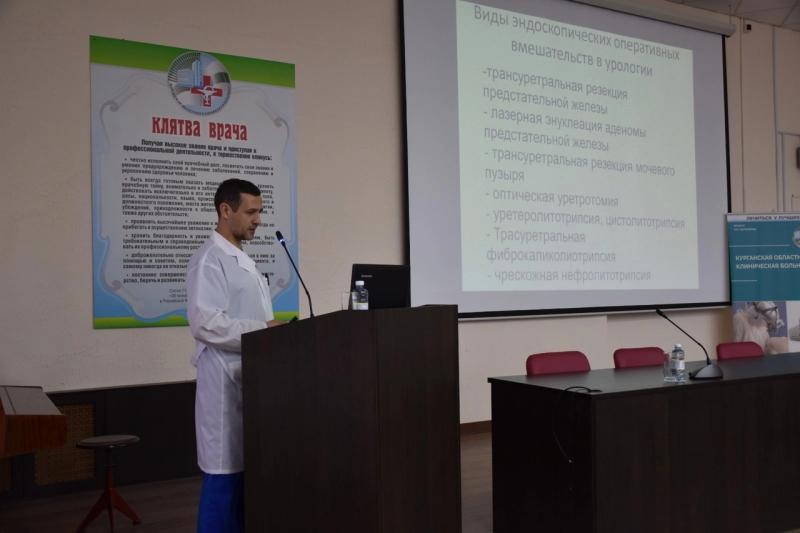 В Курганской областной клинической больнице прошла общебольничная конференция