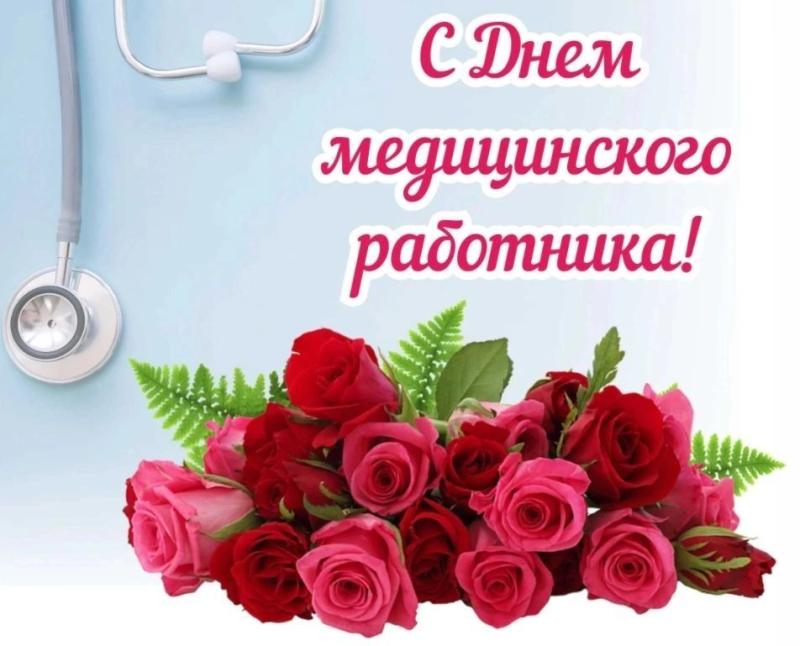 Поздравление директора Департамента здравоохранения Курганской области Островских Елены Викторовны с Днем медицинского работника