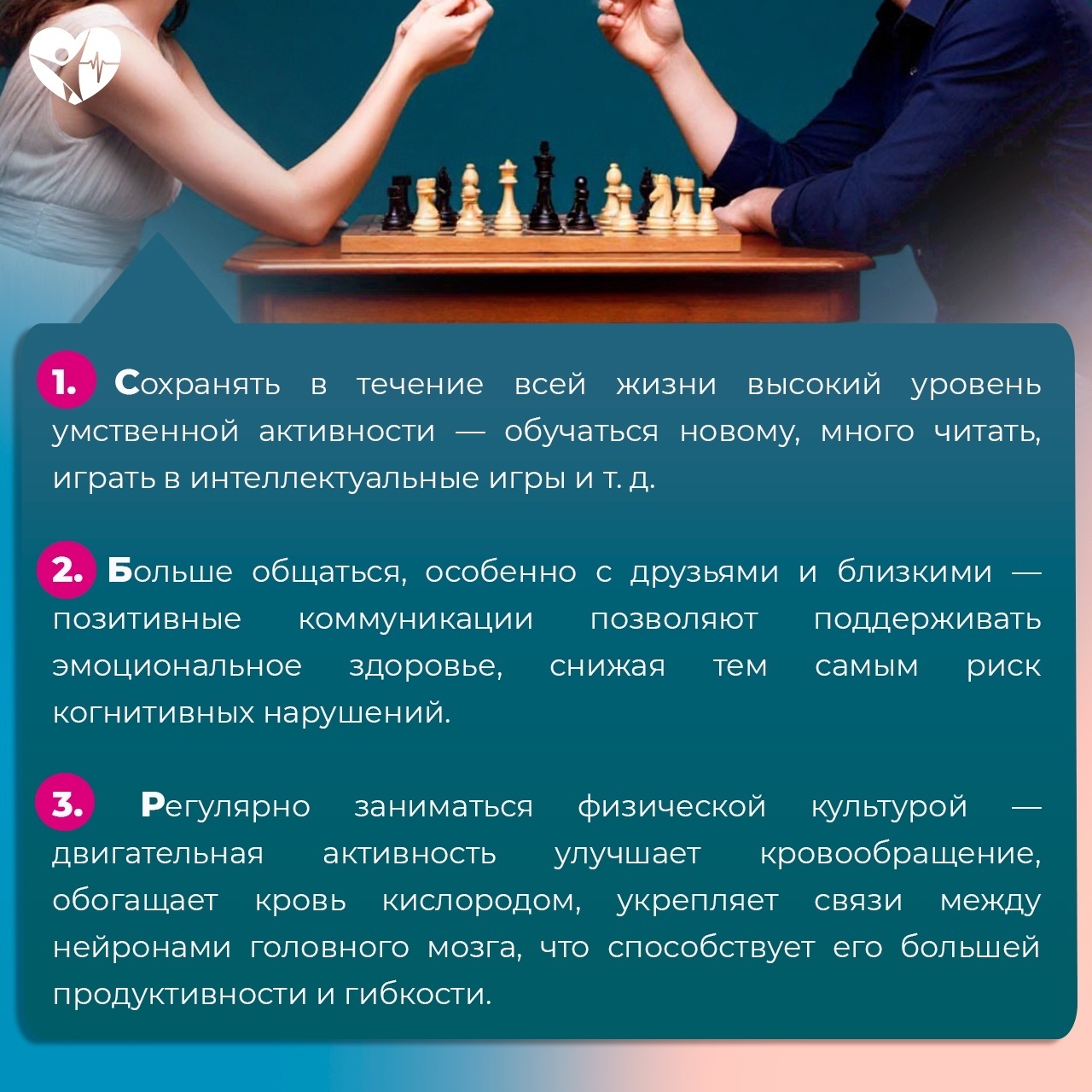 С 21 по 27 июля Минздрав РФ проводит неделю сохранения здоровья головного мозга 