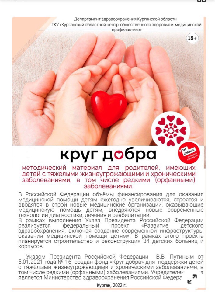 Фонд "Круг добра" Узнайте подробнее!
