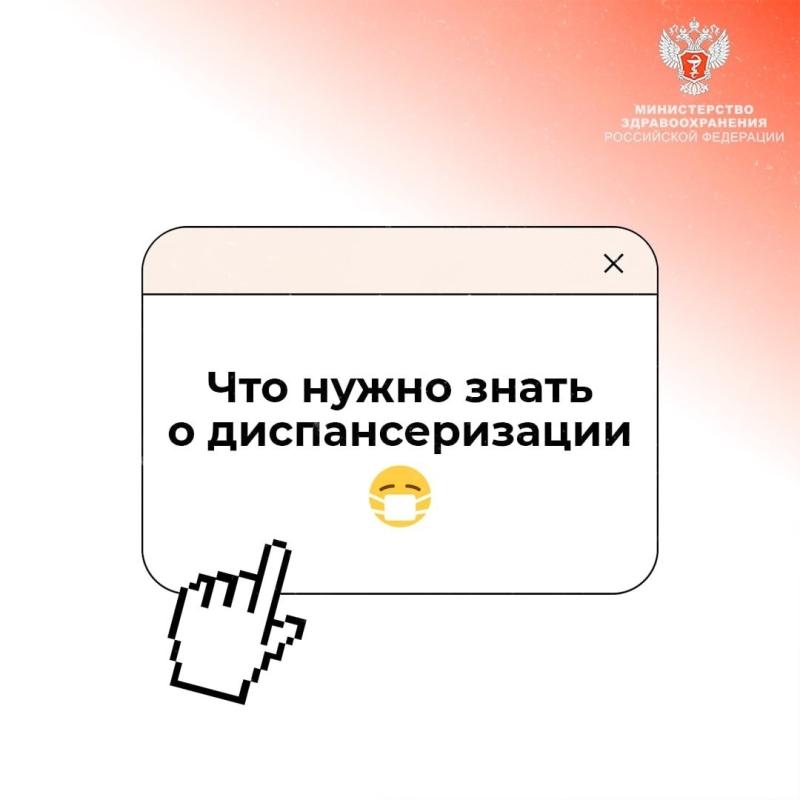 Что нужно знать о диспансеризации 