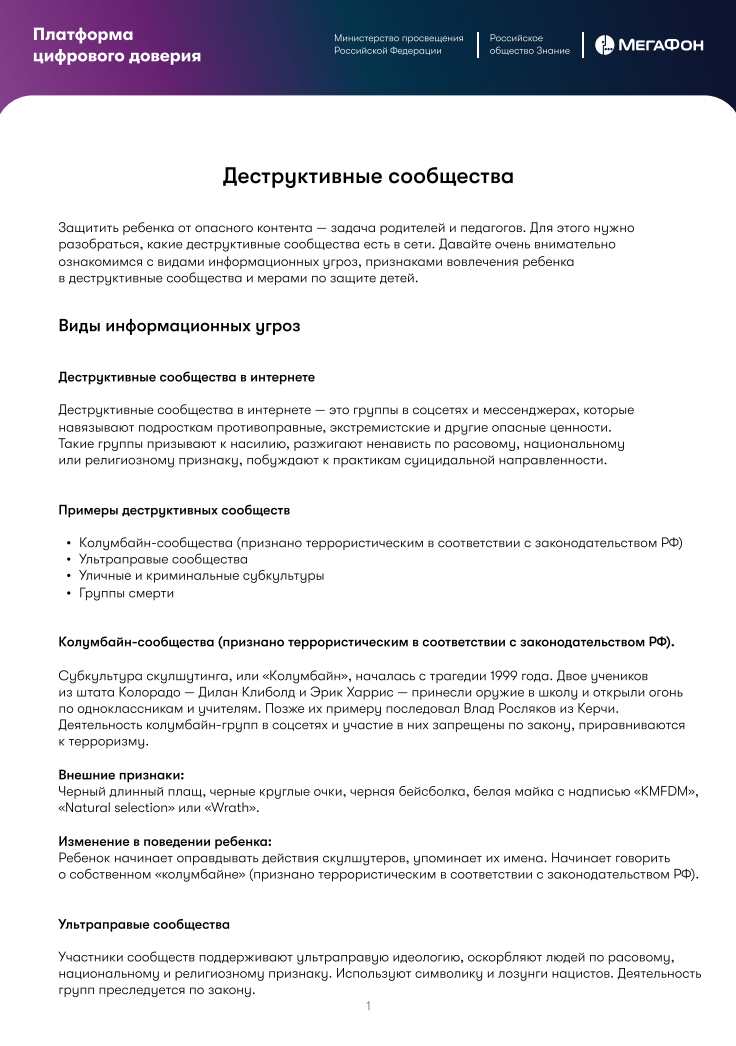 Материалы по вопросам информационной безопасности детей