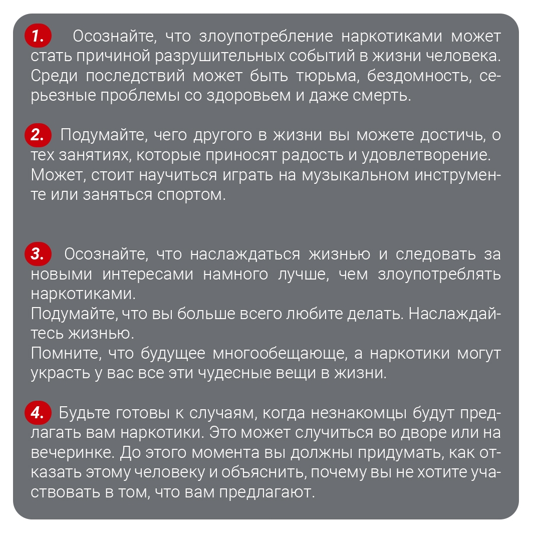 С 22 по 26 июня Минздрав РФ проводит неделю профилактики употребления наркотических средств