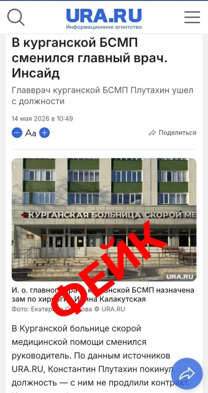 В СМИ распространяется недостоверная информация о смене главного врача Курганской больницы скорой медицинской помощи. Константин Плутахин продолжает возглавлять медучреждение. Контракт с ним продлен.