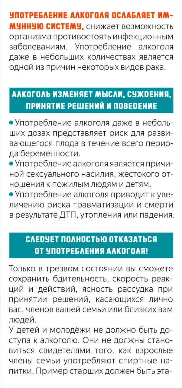 Алкоголь - форма обмана! Что нужно знать, чтобы не стать его жертвой 