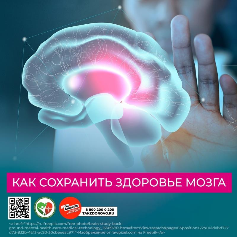 С 21 по 27 июля Минздрав РФ проводит неделю сохранения здоровья головного мозга 