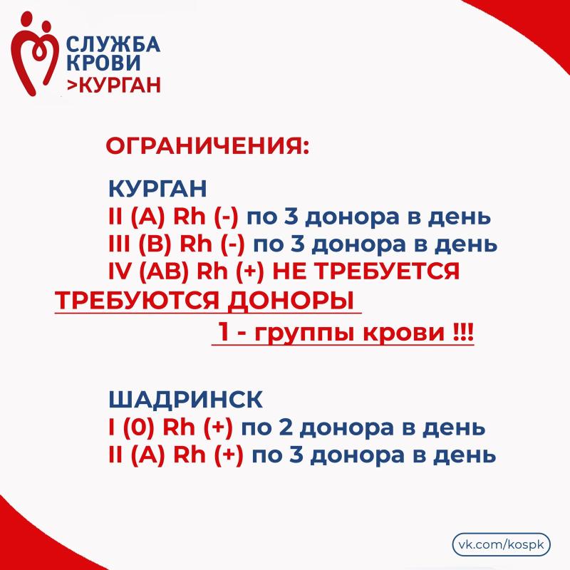 Жителей Курганской области приглашают стать донорами