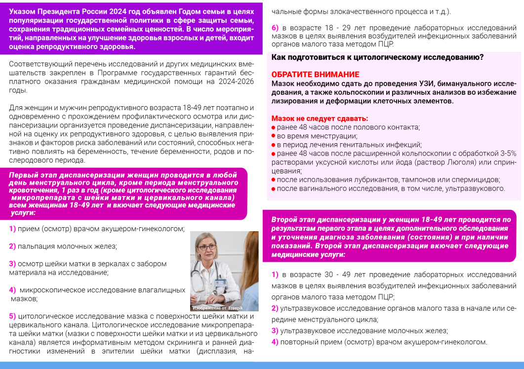 Диспансеризация населения