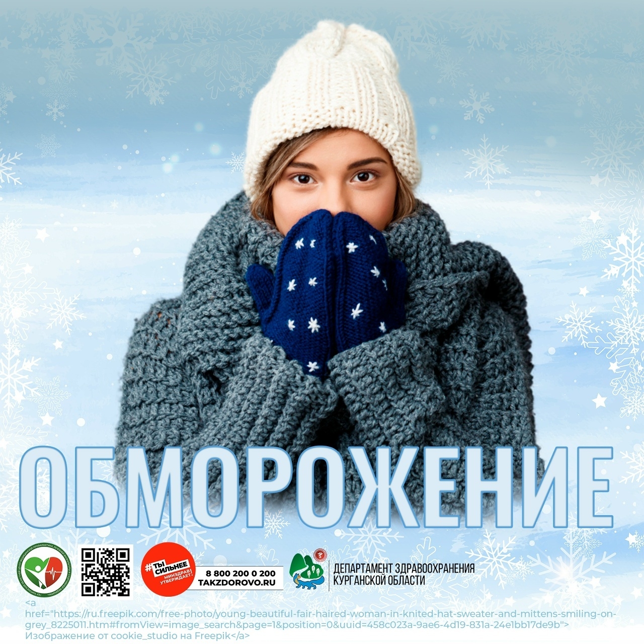 Что делать, когда температура на термометре падает