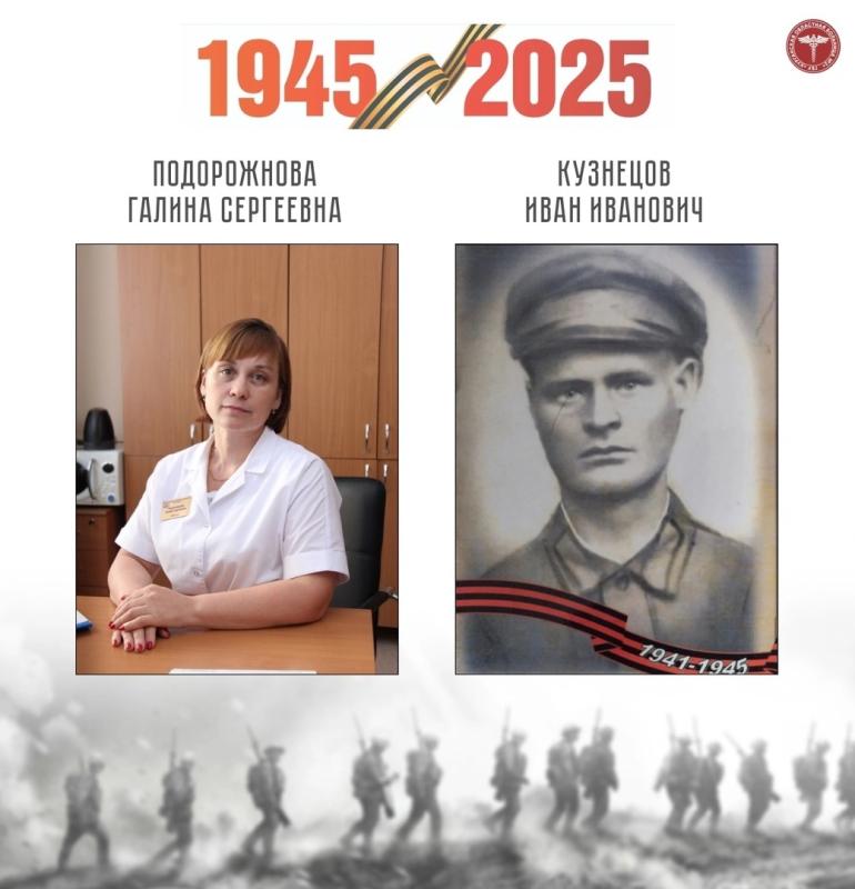 Фельдшер отделения профилактики Курганской областной больницы №2 Галина Подорожнова поделилась историей о своём прадеде, герое Великой Отечественной войны